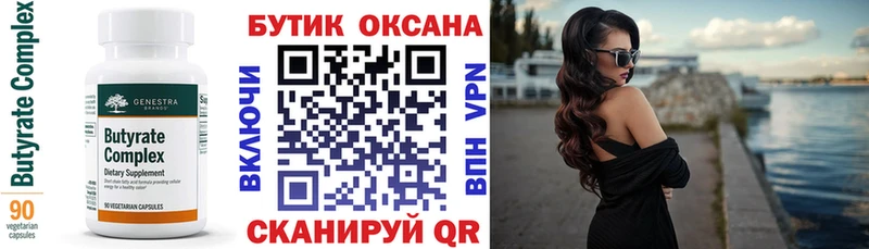 Купить где  Макушино  Бутират Butirat 