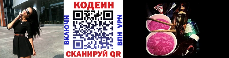 Кодеиновый сироп Lean Purple Drank  Купить закладки  Макушино 
